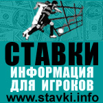 www.stavki.info